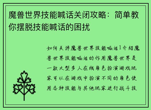 魔兽世界技能喊话关闭攻略：简单教你摆脱技能喊话的困扰