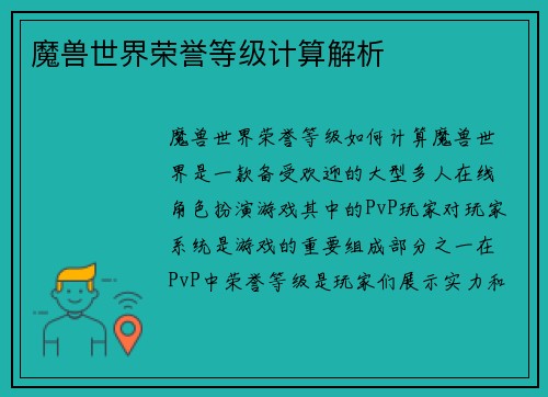 魔兽世界荣誉等级计算解析