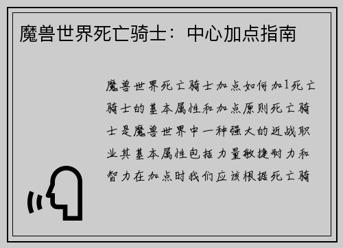 魔兽世界死亡骑士：中心加点指南