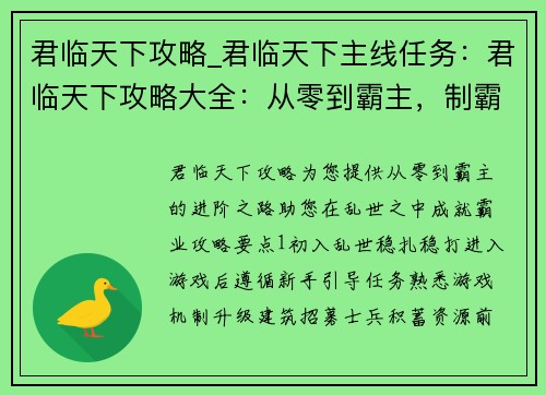 君临天下攻略_君临天下主线任务：君临天下攻略大全：从零到霸主，制霸天下