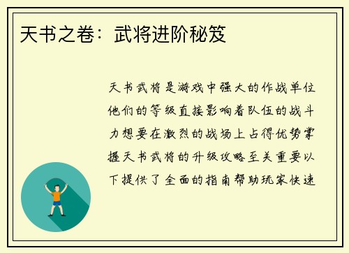 天书之卷：武将进阶秘笈